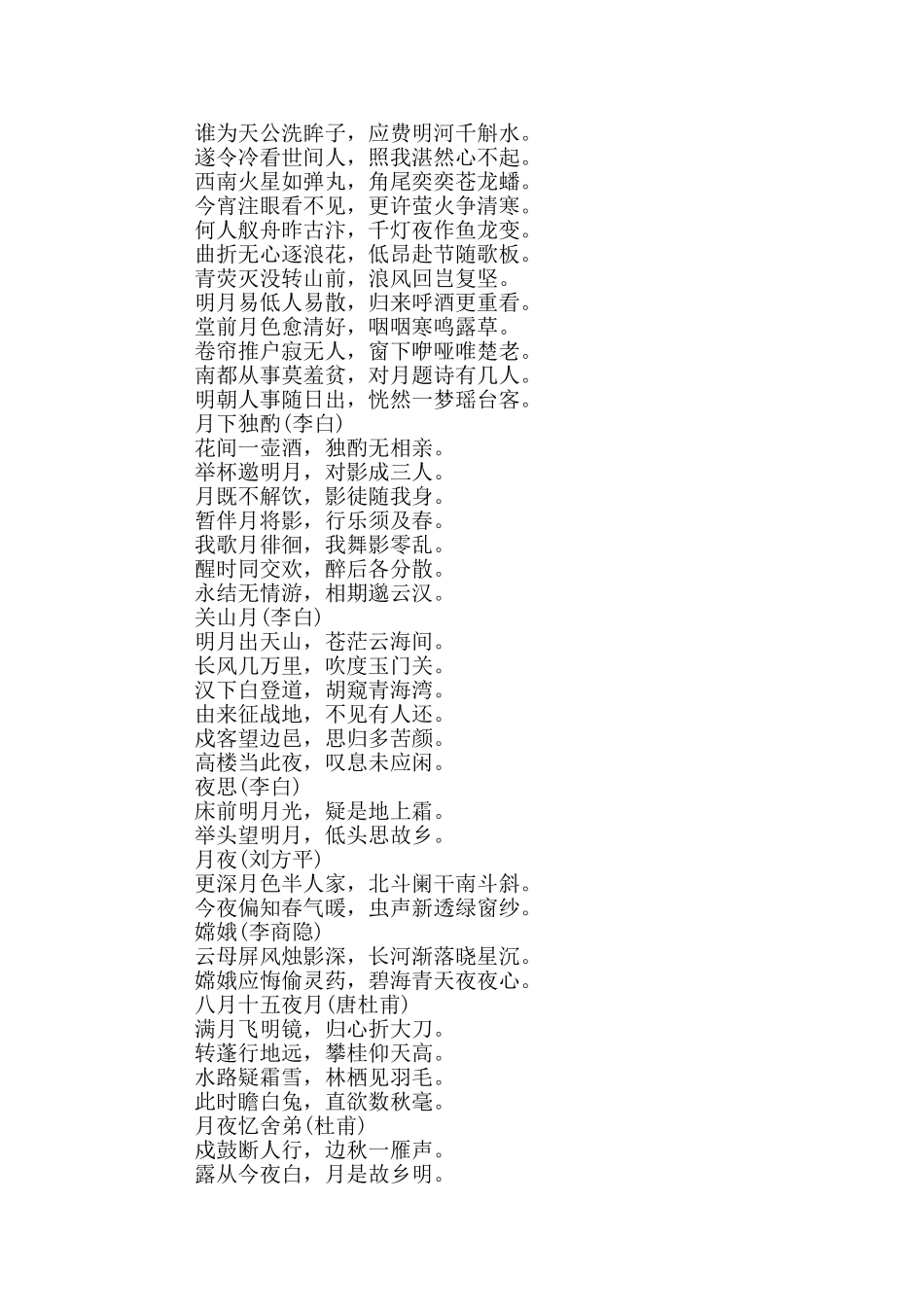 中秋诗歌朗诵20首_第3页