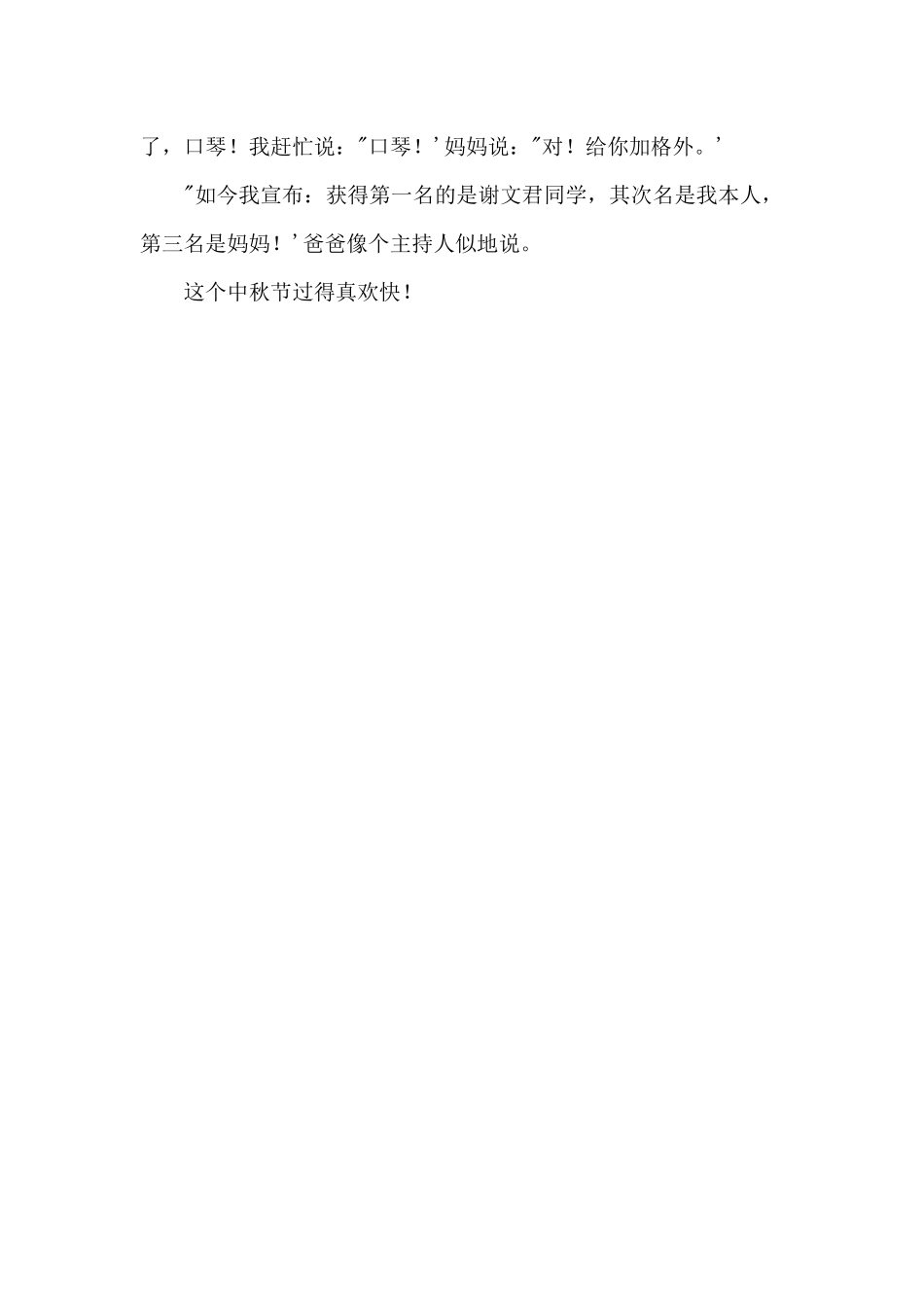 中秋节：愉快的中秋之夜_第2页