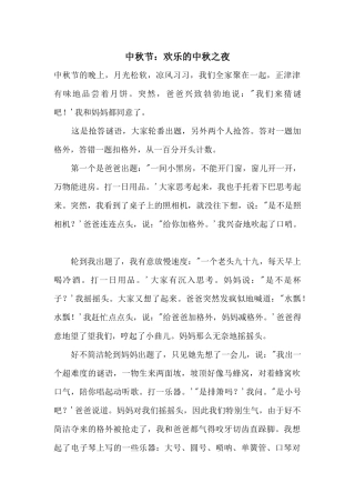 中秋节：愉快的中秋之夜