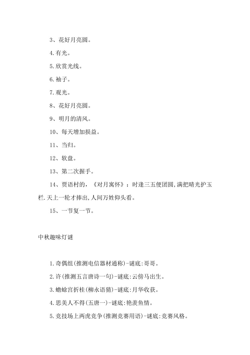 中秋趣味灯谜_第2页