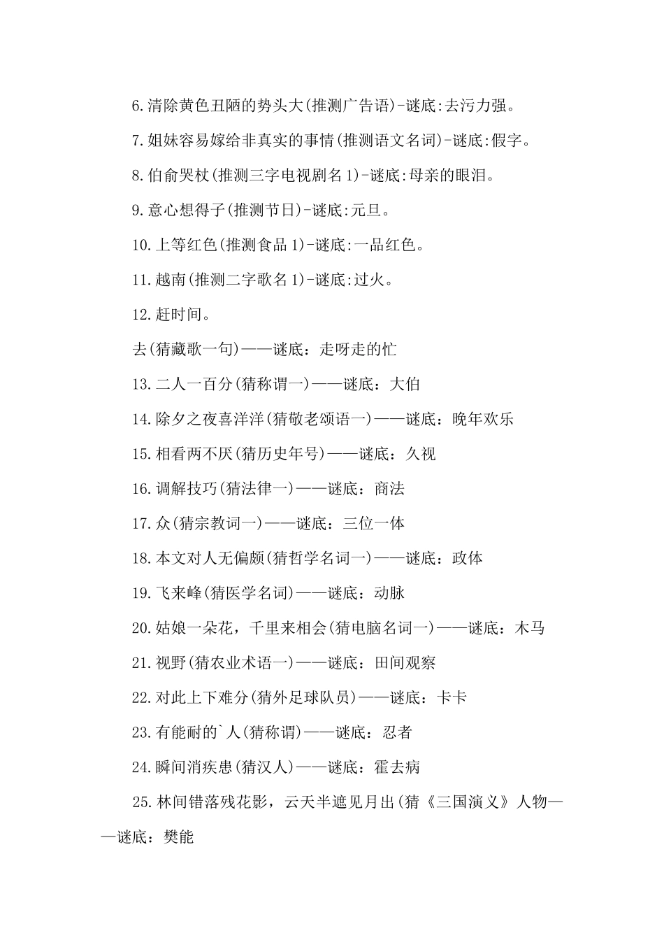 中秋趣味灯谜_第3页