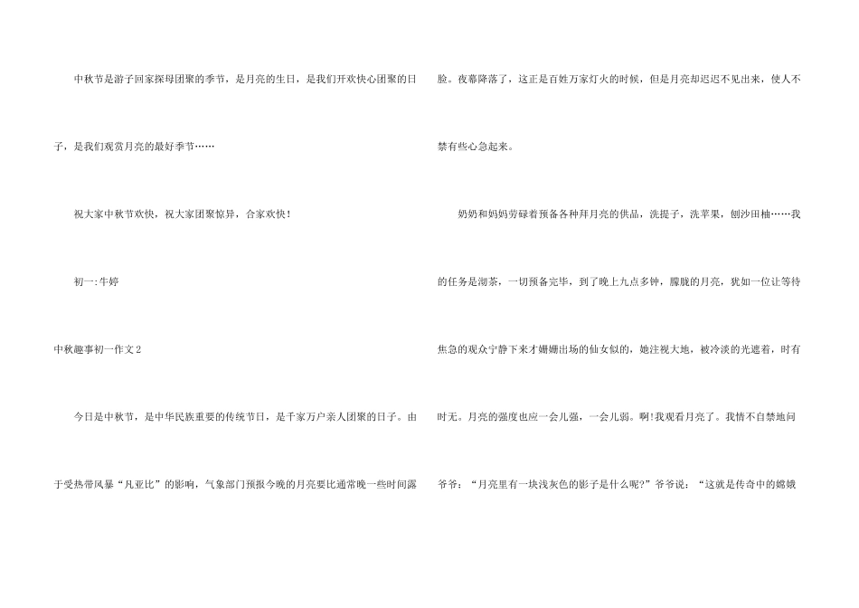 中秋趣事初一_第3页