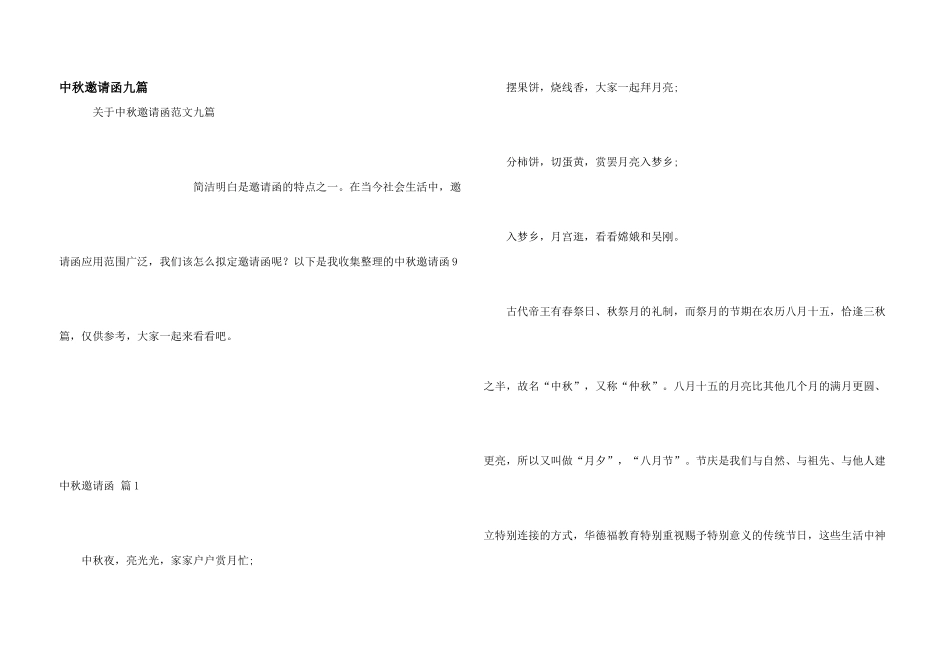 中秋邀请函九篇_第1页