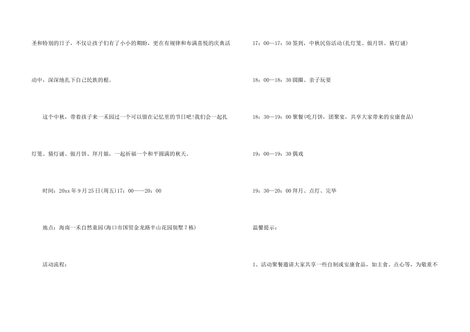 中秋邀请函九篇_第2页