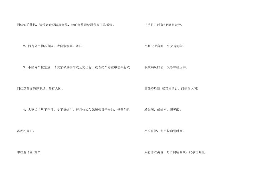 中秋邀请函九篇_第3页