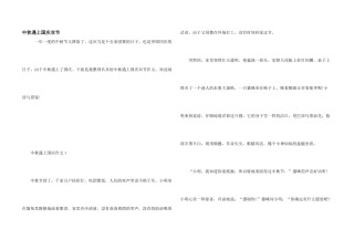 中秋遇上国庆双节