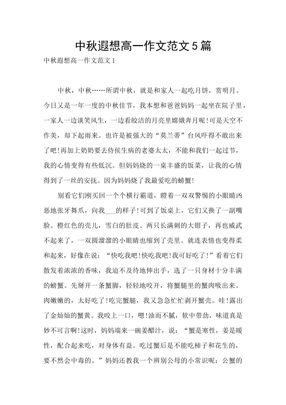 中秋遐想高一作文范文5篇_第1页