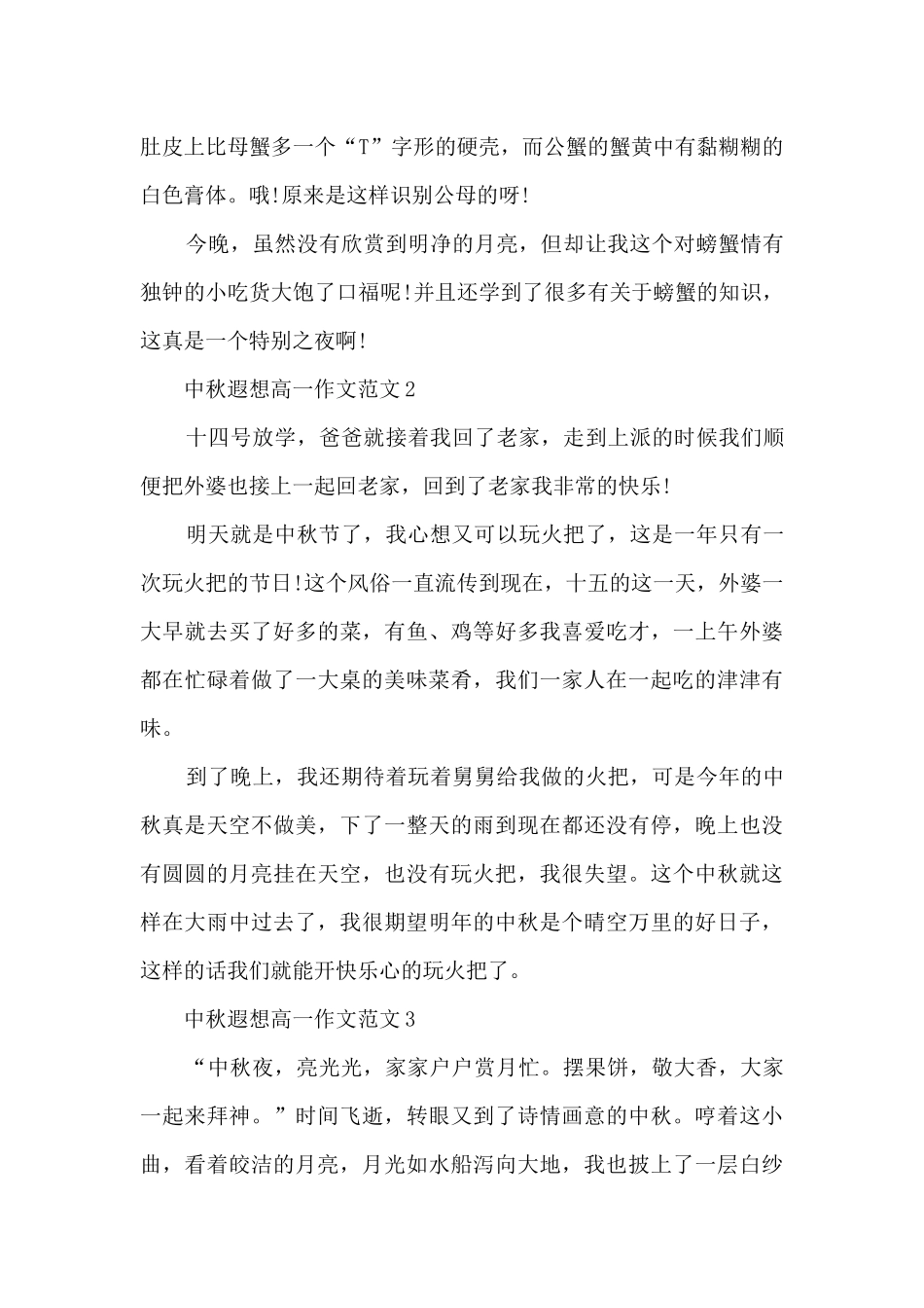 中秋遐想高一作文范文5篇_第2页