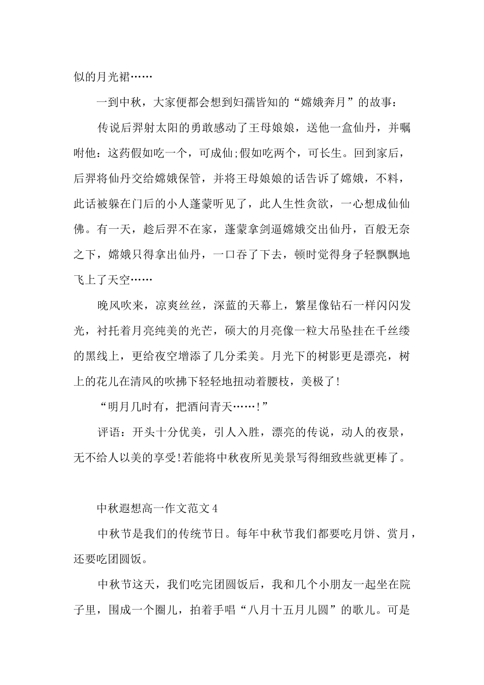 中秋遐想高一作文范文5篇_第3页