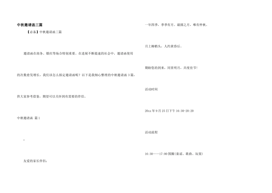 中秋邀请函三篇_第1页