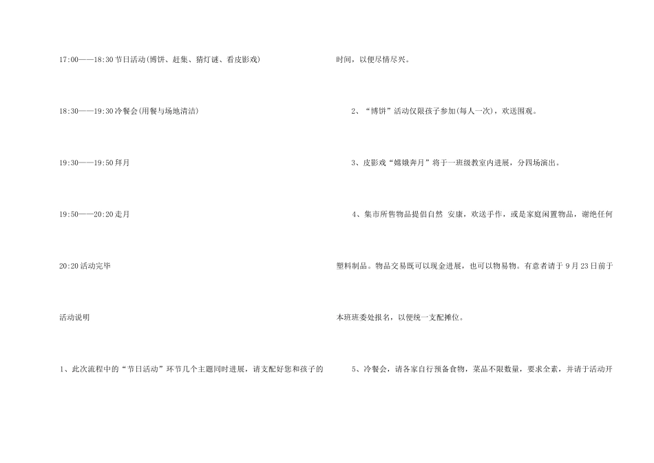 中秋邀请函三篇_第2页