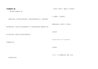 中秋邀请函三篇