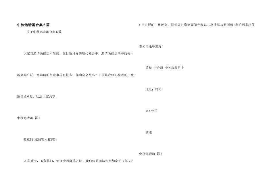 中秋邀请函合集6篇_第1页