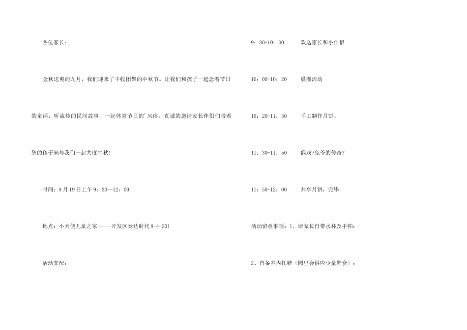 中秋邀请函合集6篇_第2页