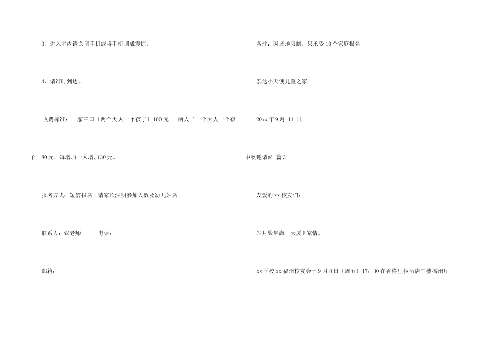 中秋邀请函合集6篇_第3页