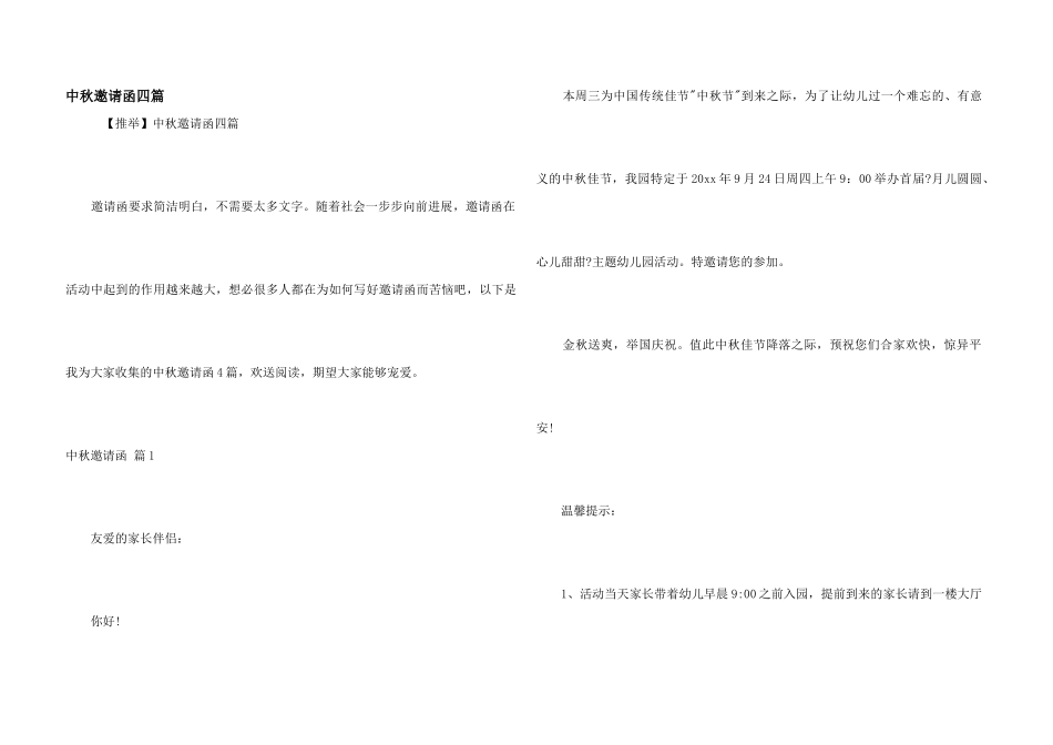 中秋邀请函四篇_第1页