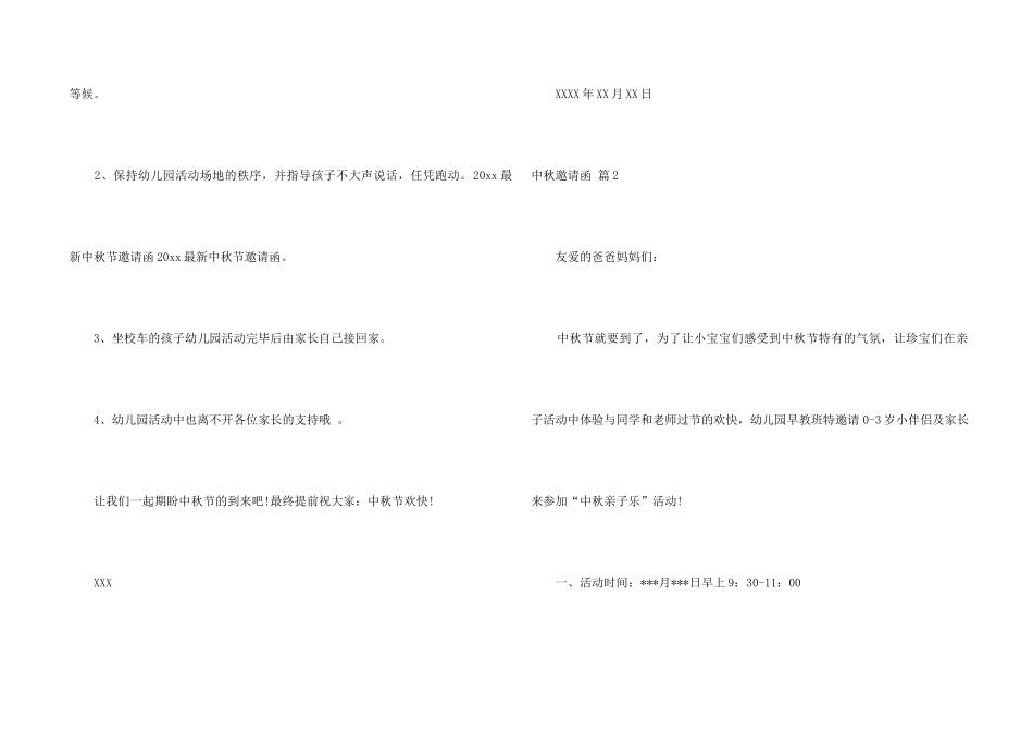 中秋邀请函四篇_第2页