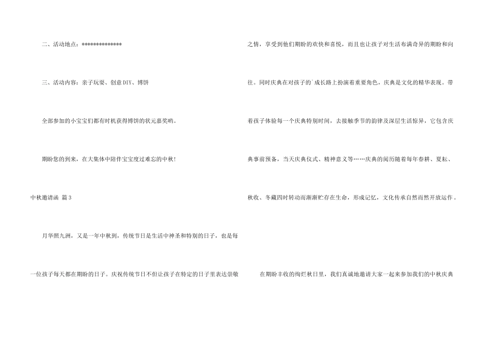 中秋邀请函四篇_第3页