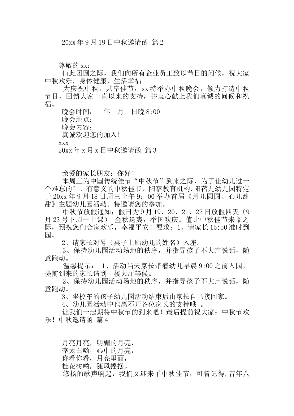 中秋邀请函锦集8篇_第2页
