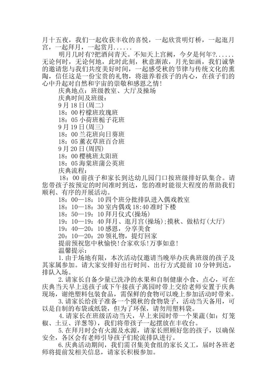 中秋邀请函锦集8篇_第3页