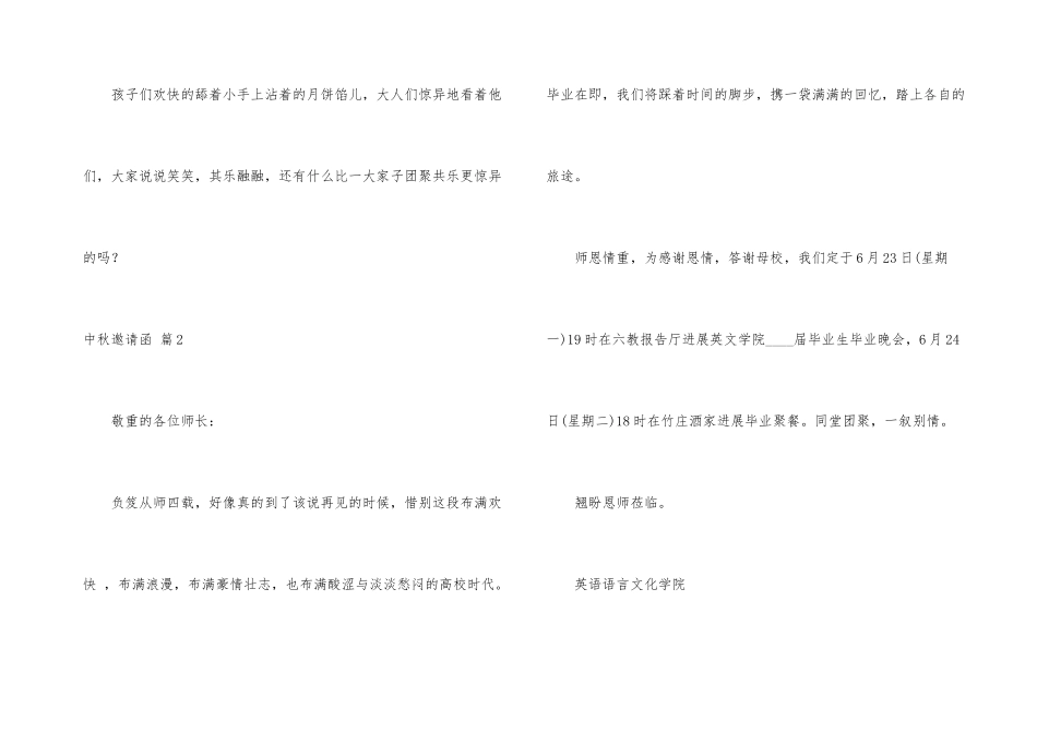 中秋邀请函模板集锦五篇_第3页
