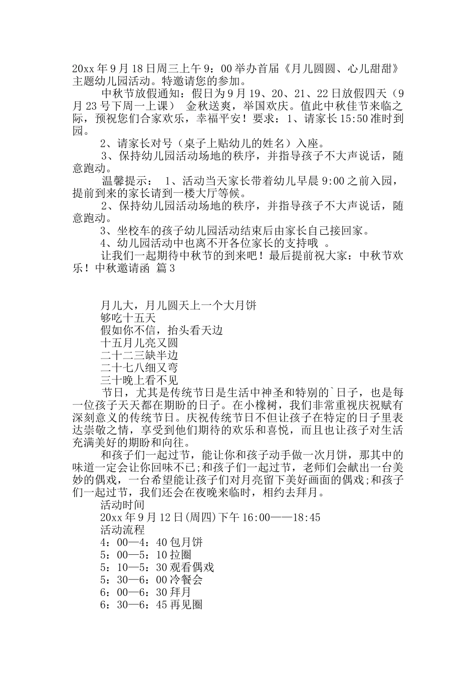 中秋邀请函锦集九篇_第2页