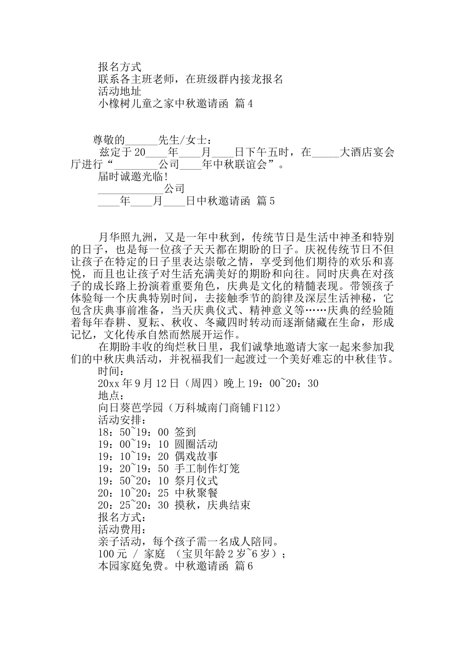 中秋邀请函锦集九篇_第3页