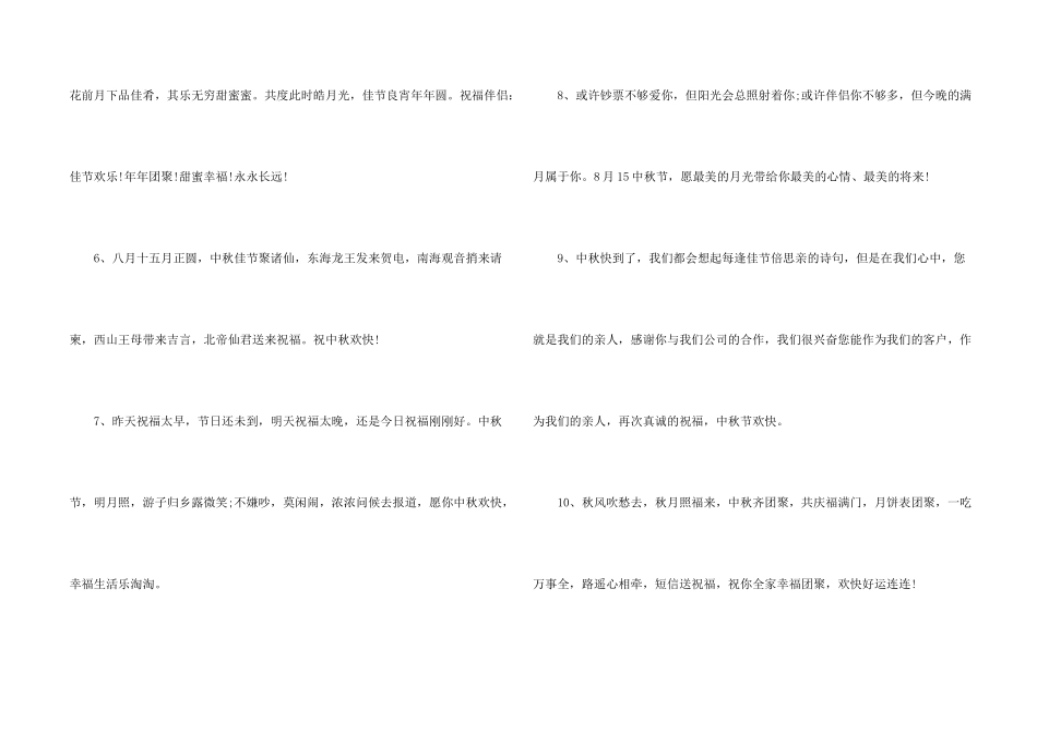 中秋节走心问候贺词_第2页