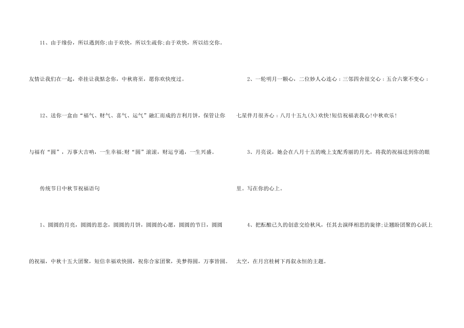 中秋节走心问候贺词_第3页