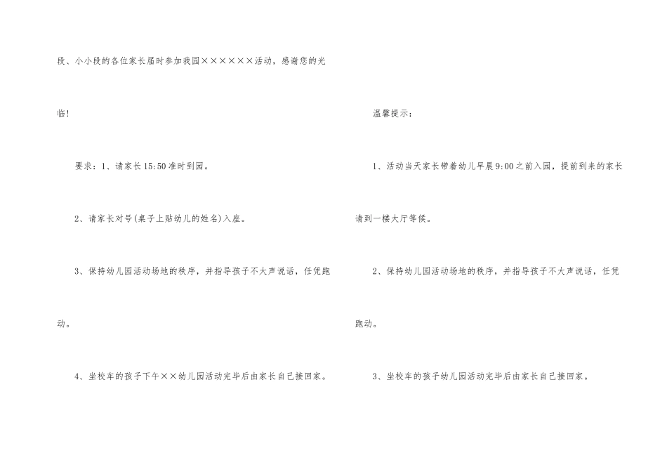 中秋邀请函模板集锦八篇_第2页