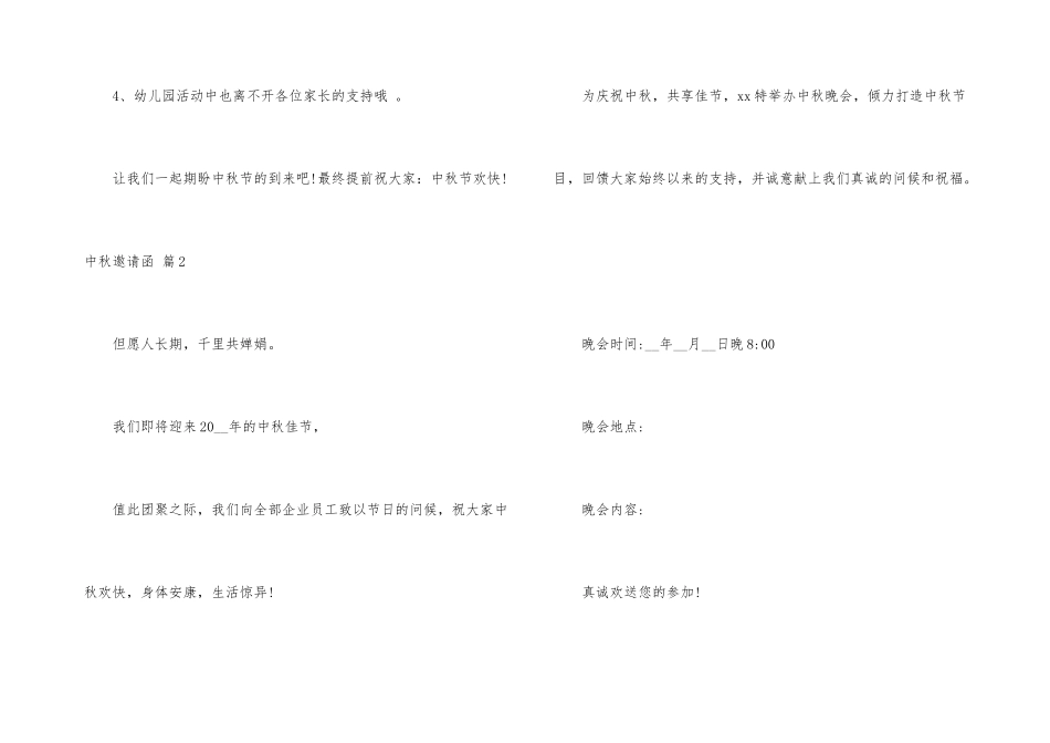 中秋邀请函模板集锦八篇_第3页