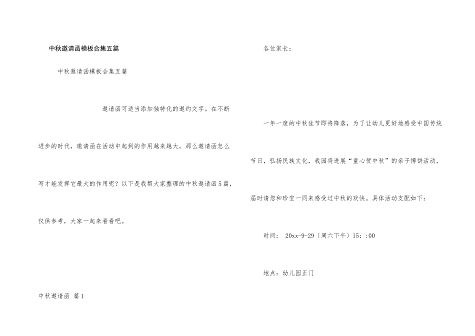 中秋邀请函模板合集五篇_第1页
