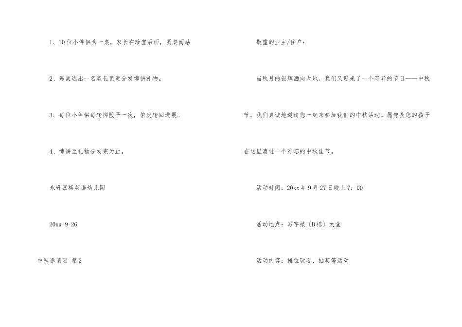 中秋邀请函模板合集五篇_第3页