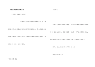 中秋邀请函模板合集五篇