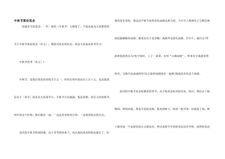 中秋节那份思念_第1页