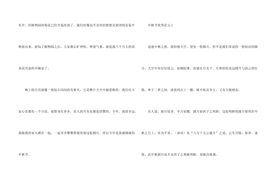 中秋节那份思念_第2页