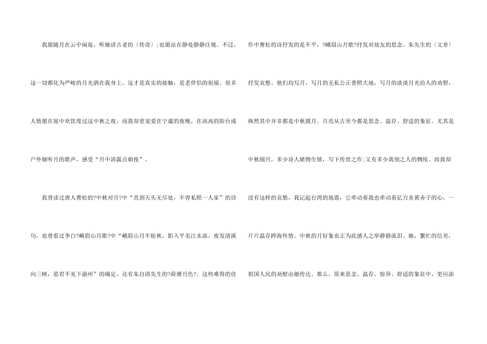 中秋节那份思念_第3页