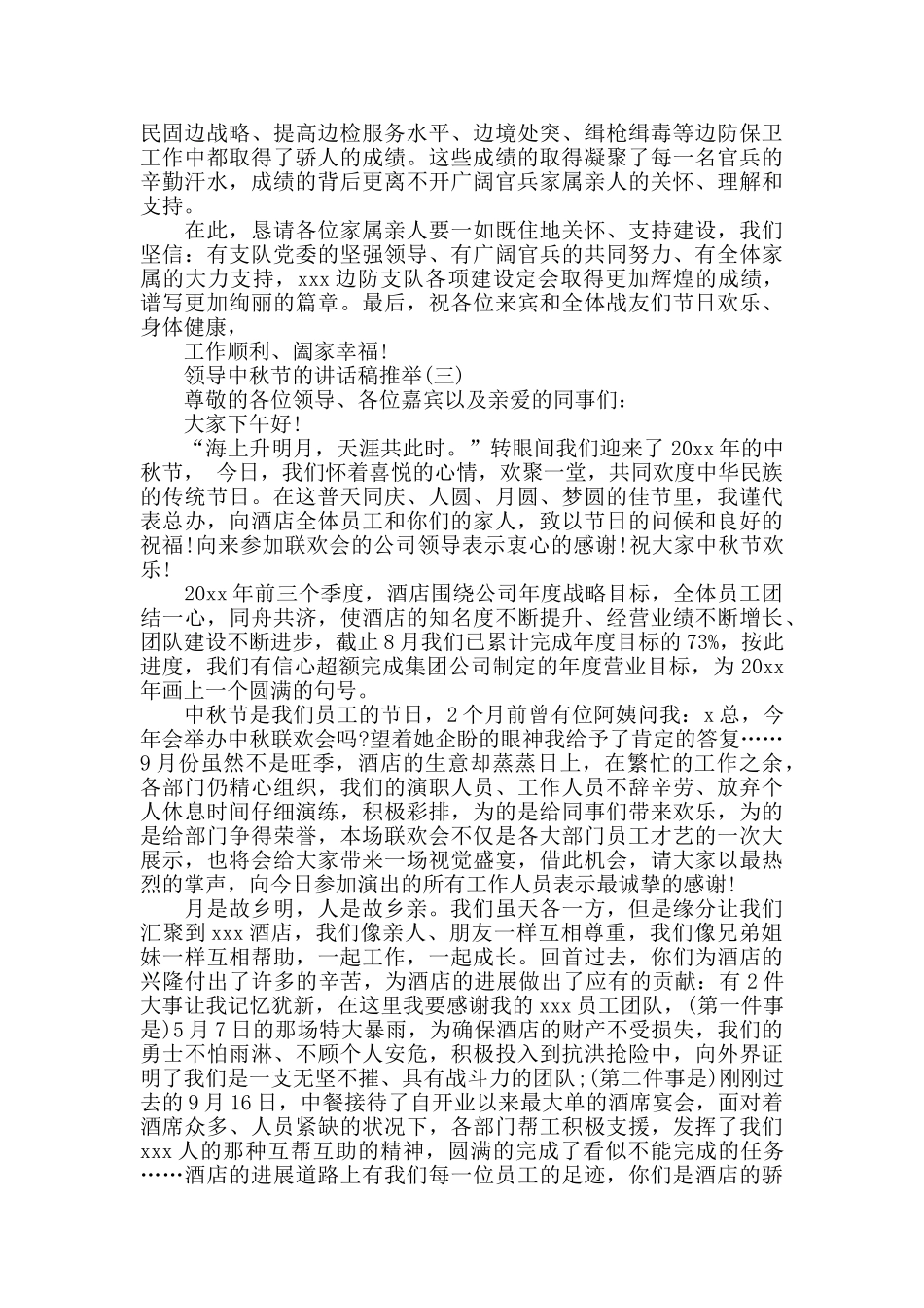 中秋节领导讲话稿范文五篇_第2页