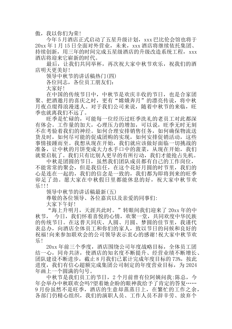 中秋节领导讲话稿范文五篇_第3页