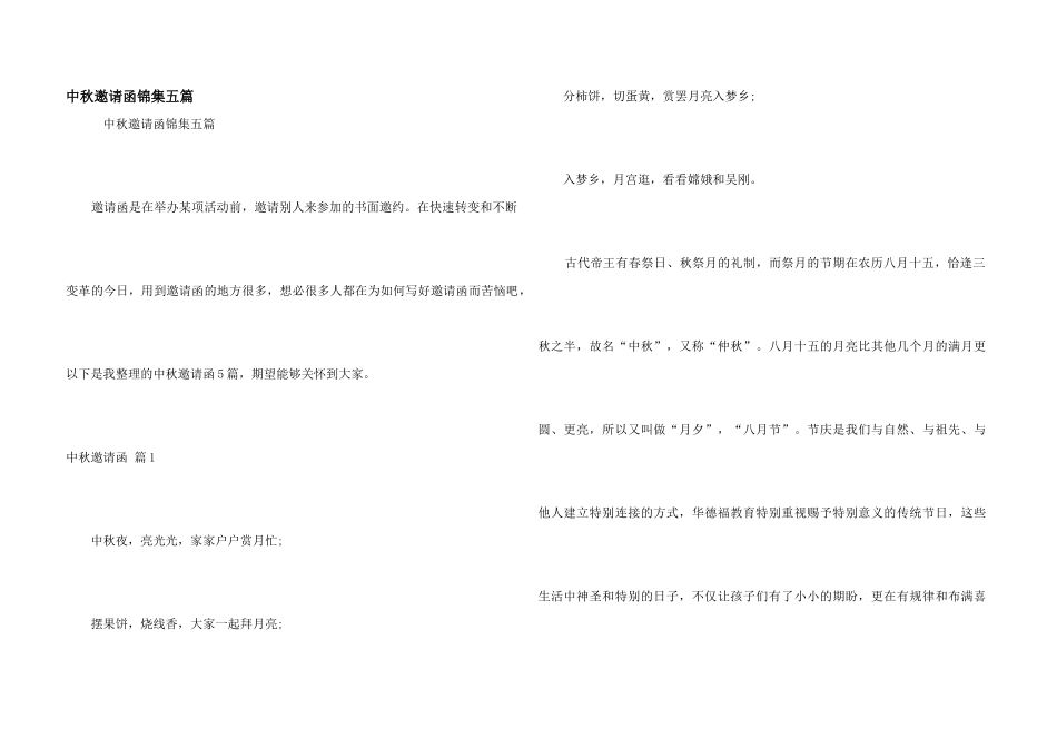 中秋邀请函锦集五篇_第1页