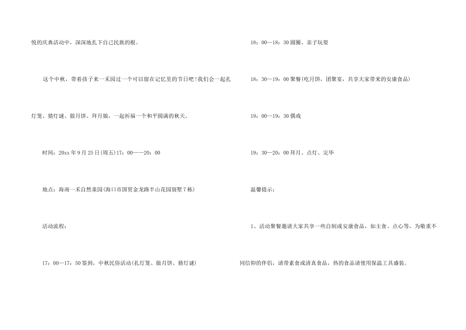 中秋邀请函锦集五篇_第2页