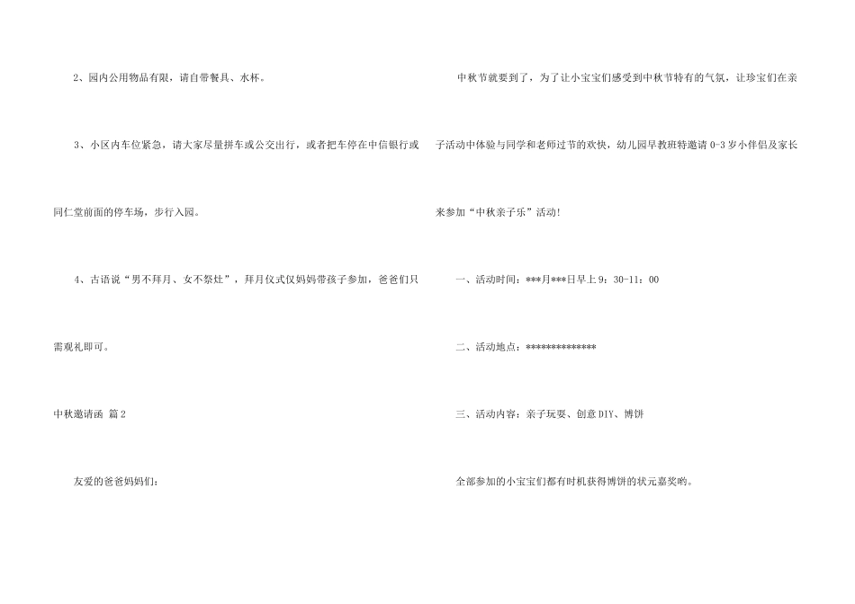 中秋邀请函锦集五篇_第3页