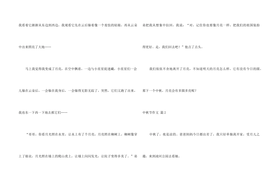 中秋节集锦4篇_第2页
