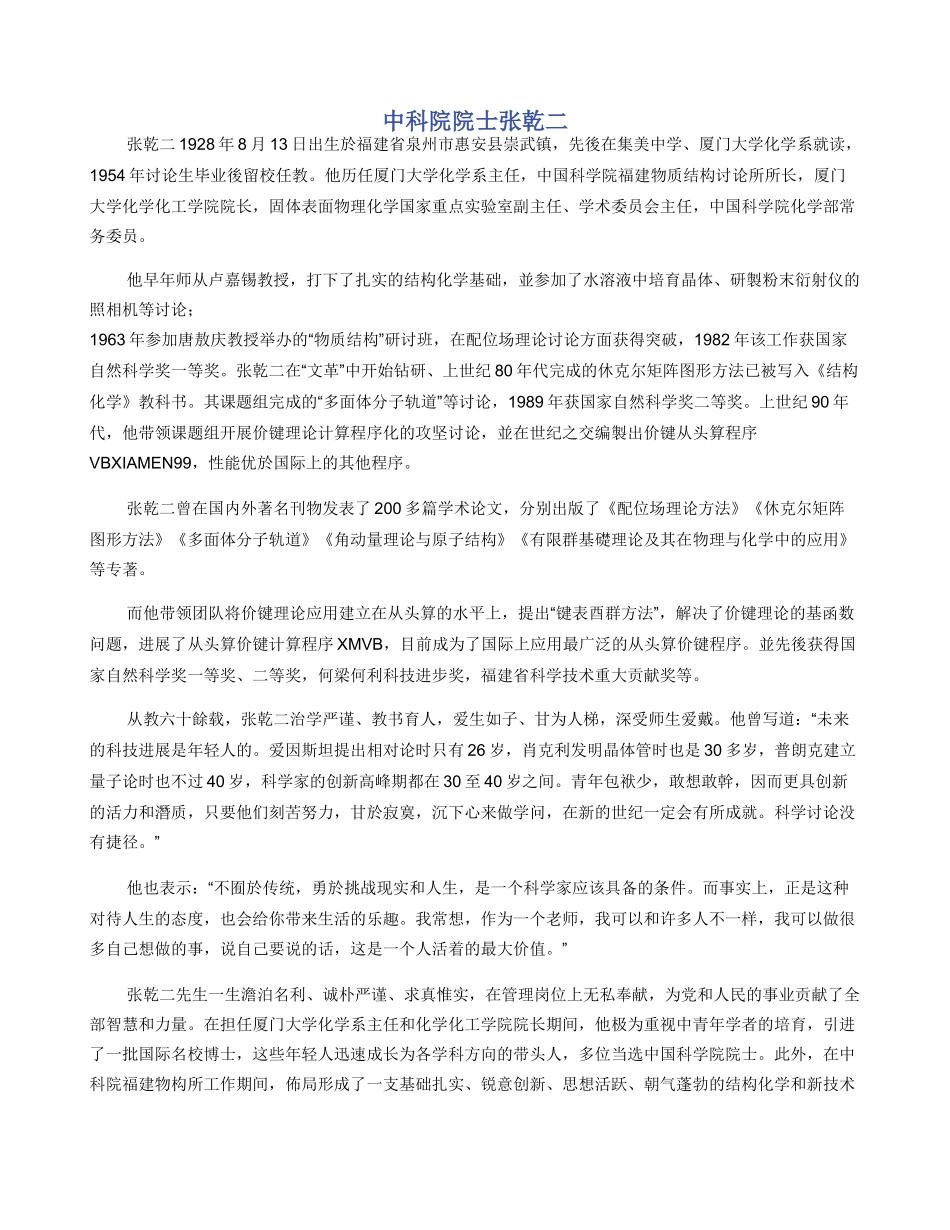 中科院院士张乾二_第1页