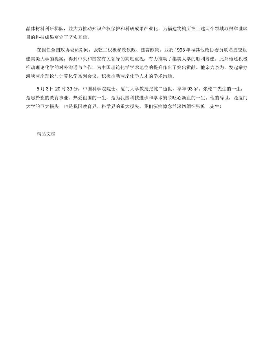 中科院院士张乾二_第2页