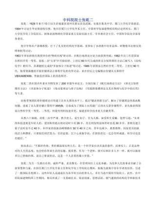 中科院院士张乾二