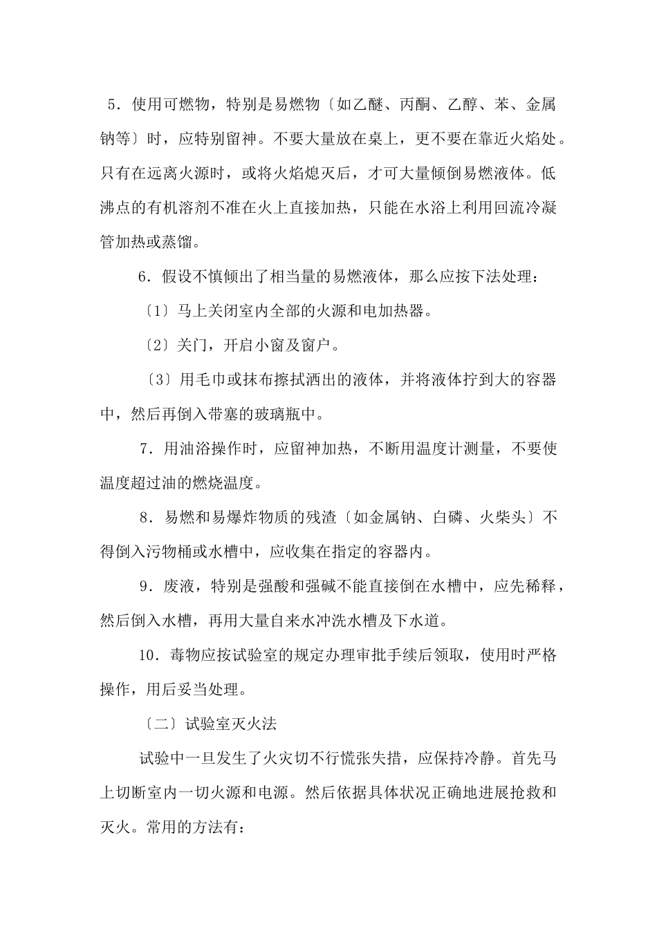 中科大学生凌晨发现漏水避免2400万损失_第2页