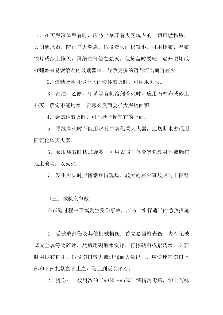 中科大学生凌晨发现漏水避免2400万损失_第3页