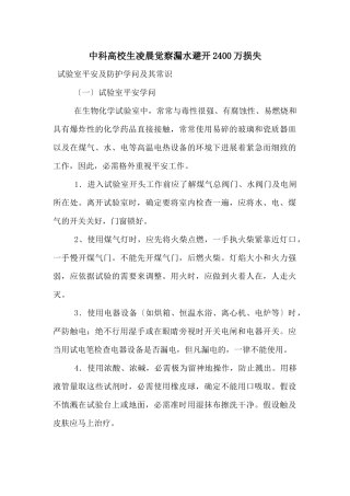 中科大学生凌晨发现漏水避免2400万损失