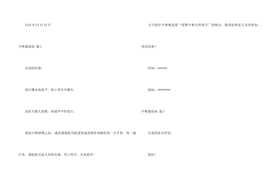 中秋邀请函锦集八篇_第2页